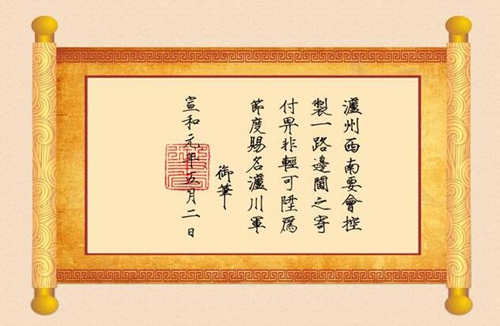 大泸州宋朝是中心!皇帝御笔下诏“西南要会”(图8) 大泸州宋朝是中心!皇帝御笔下诏“西南要会”(图8)