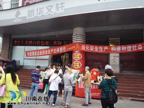 江阳区北城街道开展“安全生产月”活动(图1)
