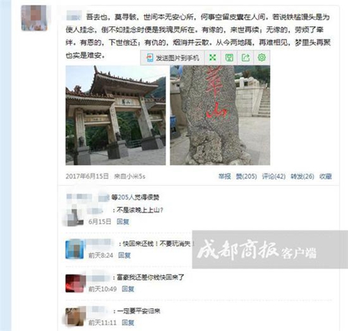 内江17岁高考生华山旅游遇难 曾留言吾去也(图4) 内江17岁高考生华山旅游遇难 曾留言吾去也(图4)
