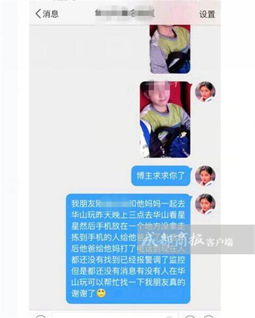 内江17岁高考生华山旅游遇难 曾留言吾去也(图2) 内江17岁高考生华山旅游遇难 曾留言吾去也(图2)