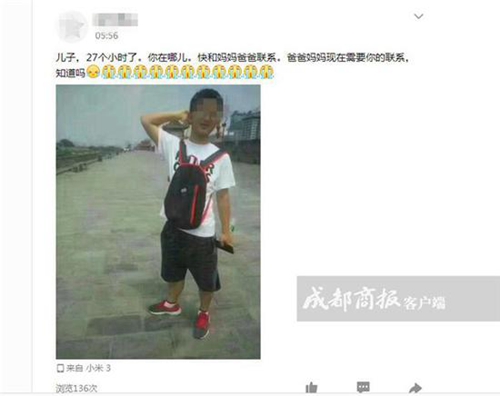 内江17岁高考生华山旅游遇难 曾留言吾去也(图3) 内江17岁高考生华山旅游遇难 曾留言吾去也(图3)