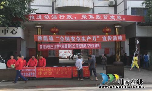 合江县佛荫司法所积极参与“安全生产月”宣传活动(图1)