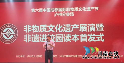 泸州举办非遗展演暨非遗进校园读本首发式(图2) 泸州举办非遗展演暨非遗进校园读本首发式(图2)