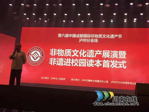 泸州举办非遗展演暨非遗进校园读本首发式(图3) 泸州举办非遗展演暨非遗进校园读本首发式(图3)