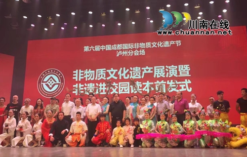 泸州举办非遗展演暨非遗进校园读本首发式(图10) 泸州举办非遗展演暨非遗进校园读本首发式(图10)