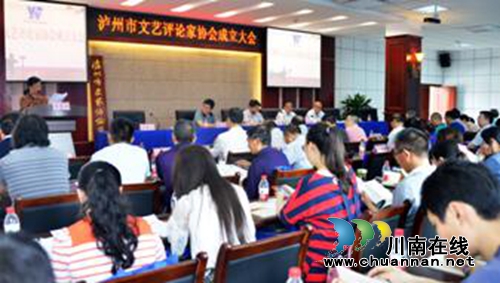 泸州市文艺评论家协会在泸职院举行成立大会(图3) 泸州市文艺评论家协会在泸职院举行成立大会(图3)