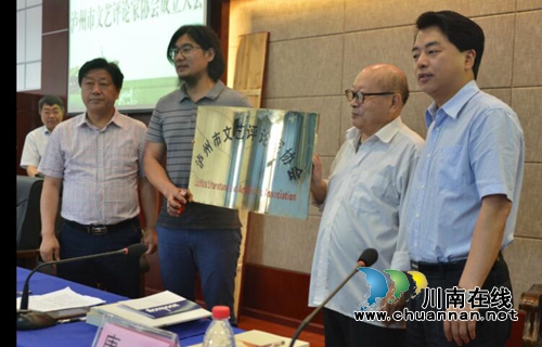 泸州市文艺评论家协会在泸职院举行成立大会(图1) 泸州市文艺评论家协会在泸职院举行成立大会(图1)