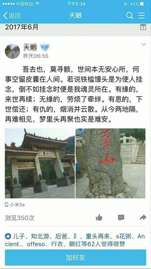 内江少年华山旅游遇难 曾留言:吾去也 莫寻骸(图3) 内江少年华山旅游遇难 曾留言:吾去也 莫寻骸(图3)