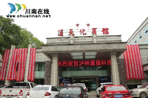 “互联网＋大健康”产业巨头翼猫科技抢滩泸州(图7)