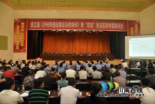 合江县以考促学助推“双违”整治出实效(图1)