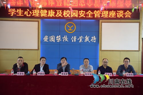泸州市人大率队专题调研叙永县学生心理健康及校园安全管理(图2)