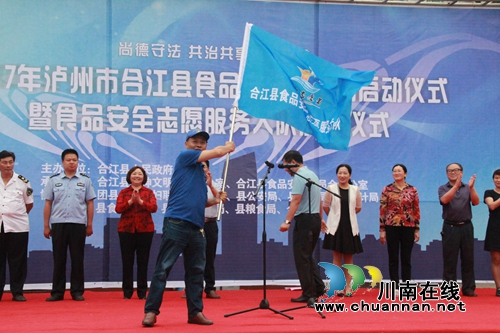 合江县：成立泸州市首支食品安全志愿服务队(图1)