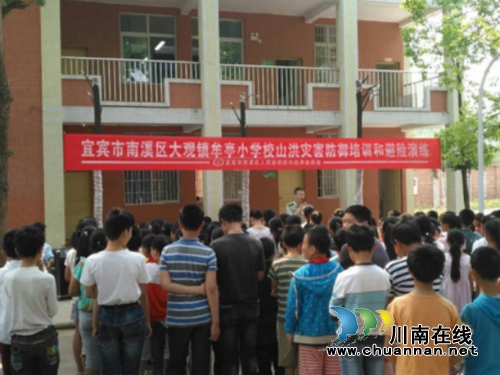 宜宾市大观镇开展山洪灾害防御演练(图1)