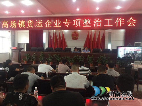 宜宾县交管大队组织各乡镇召开货车交通违法整治工作会(图1)