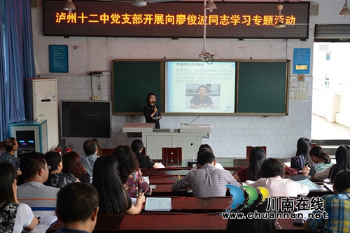 泸州十二中党支部开展向廖俊波同志学习活动(图1)