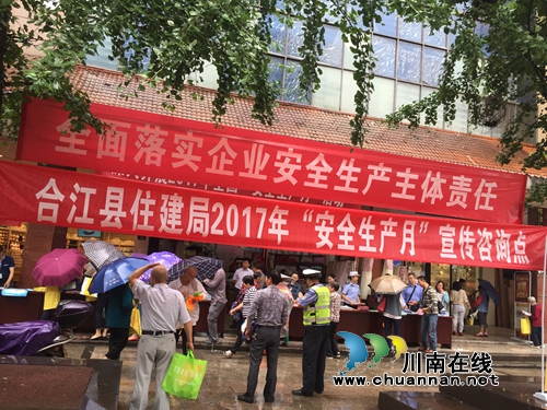 合江县住建局开展安全生产月宣传活动(图2) 合江县住建局开展安全生产月宣传活动(图2)