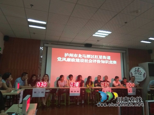 龙马潭红星街道举办党风廉政建设知识竞赛(图1)