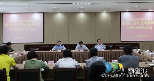 泸州高新区国税局召开营改增辅导恳谈会(图1) 泸州高新区国税局召开营改增辅导恳谈会(图1)