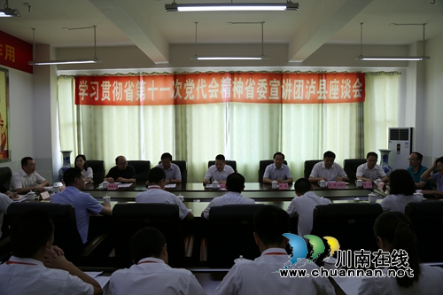 省党代会精神宣讲团到泸县宣讲(图2) 省党代会精神宣讲团到泸县宣讲(图2)