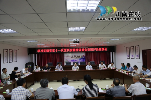 省党代会精神宣讲团到泸县宣讲(图3) 省党代会精神宣讲团到泸县宣讲(图3)