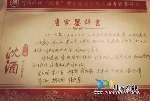 水井坊总工程师赖登燡为中国沈酒集团题写墨宝(图5) 水井坊总工程师赖登燡为中国沈酒集团题写墨宝(图5)