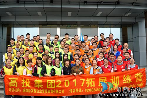 “塑造精英团队,共创高投未来”泸州高投集团员工开展拓展训练(图1) “塑造精英团队,共创高投未来”泸州高投集团员工开展拓展训练(图1)