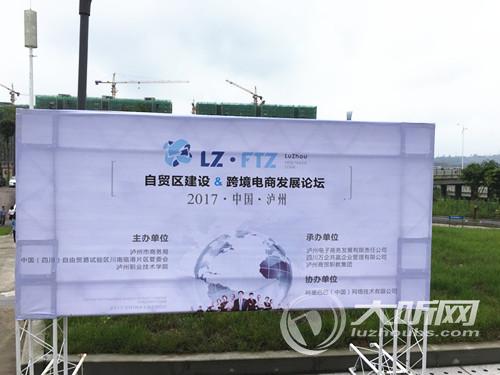 泸州:以自贸区建设为契机 纵论跨境电商发展(图2) 泸州:以自贸区建设为契机 纵论跨境电商发展(图2)
