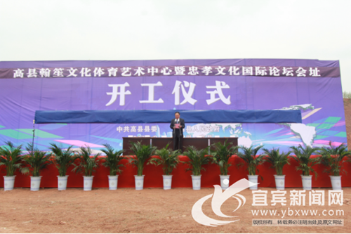 “忠孝文化国际论坛”会址在宜宾高县开建(图1) “忠孝文化国际论坛”会址在宜宾高县开建(图1)