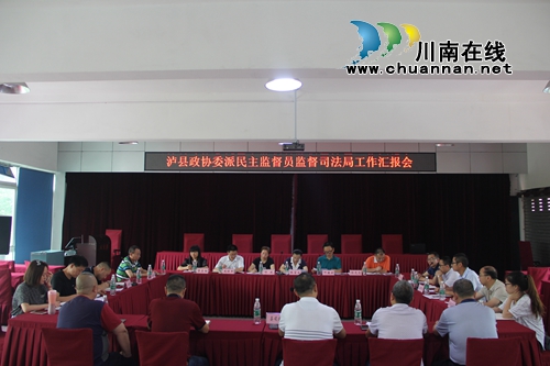 泸县政协到司法局调研司法行政工作(图1) 泸县政协到司法局调研司法行政工作(图1)