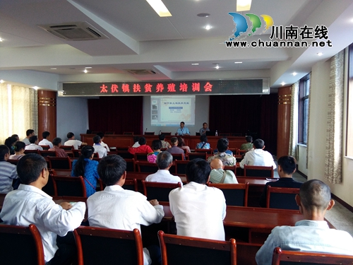 泸县太伏镇召开扶贫养殖培训会(图1) 泸县太伏镇召开扶贫养殖培训会(图1)