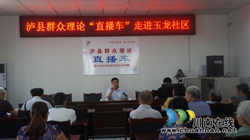 泸县群众理论“直播车”走进立石镇玉龙社区(图1)
