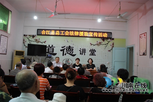 合江县总工会法律宣传进社区