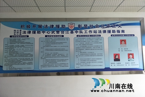 司法局成立武警合江县中队法律援助工作站