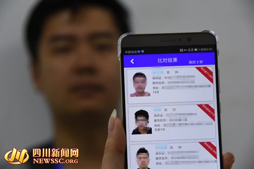 四川公安研发移动警务平台&nbsp;人像对比3秒定身份