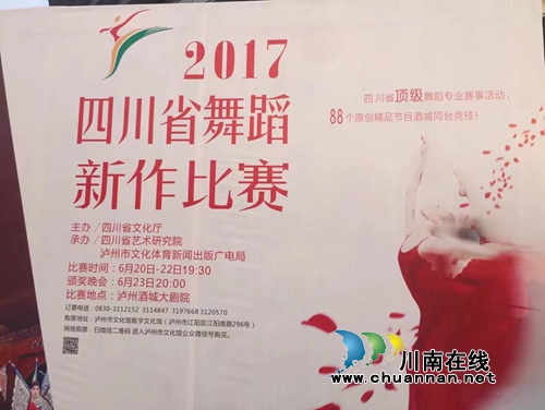 花落谁家?2017四川省舞蹈新作比赛今晚颁奖(图2) 花落谁家?2017四川省舞蹈新作比赛今晚颁奖(图2)
