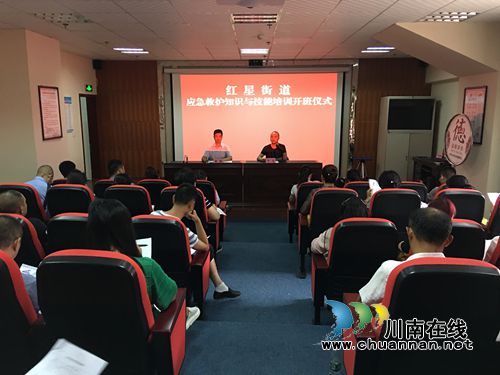 红星街道:开展应急救护知识与技能培训 提升自救互救能力(图2) 红星街道:开展应急救护知识与技能培训 提升自救互救能力(图2)