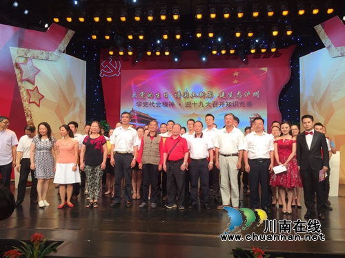 泸州市国土局:知识竞赛庆党的生日谱国土新篇(图3) 泸州市国土局:知识竞赛庆党的生日谱国土新篇(图3)