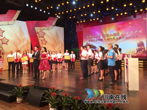 泸州市国土局:知识竞赛庆党的生日谱国土新篇(图2) 泸州市国土局:知识竞赛庆党的生日谱国土新篇(图2)