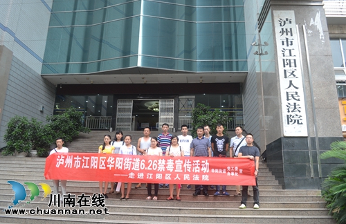 以案普法&nbsp;江阳区法院“6·26”禁毒宣传出新招(图6)