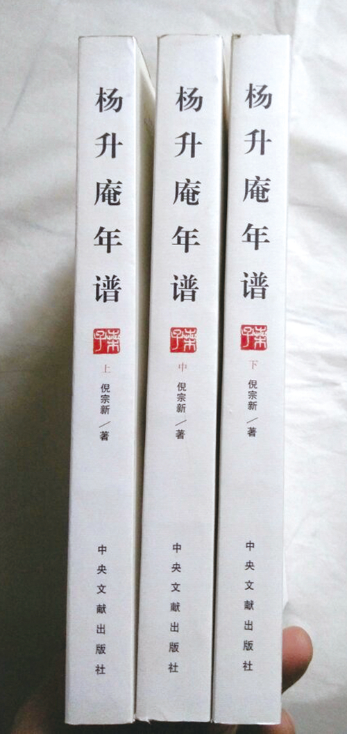 倪宗欣:杨升庵传世真迹应珍视(图2) 倪宗欣:杨升庵传世真迹应珍视(图2)