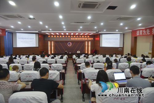 全国职教专家到泸县建校作教师专业化成长讲座