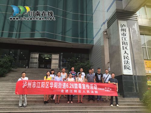 泸州华阳街道：以案普法&nbsp;强化禁毒宣传