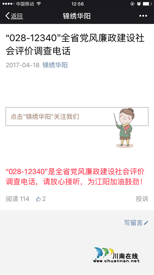 泸州华阳街道积极做好党风廉政建设社会评价宣传工作