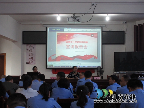 合江食药监局:召开庆“七一”暨省十一次党代会学习会(图1) 合江食药监局:召开庆“七一”暨省十一次党代会学习会(图1)