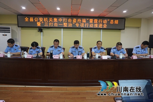 泸县公安局召开集中打击盗抢骗总结暨“三打击一整治”专项行动部署会(图1) 泸县公安局召开集中打击盗抢骗总结暨“三打击一整治”专项行动部署会(图1)