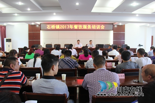 泸县石桥镇召开餐饮服务培训会