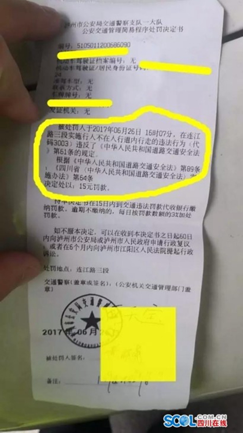 泸州开出首张行人不文明过街行为处罚决定书(图1) 泸州开出首张行人不文明过街行为处罚决定书(图1)