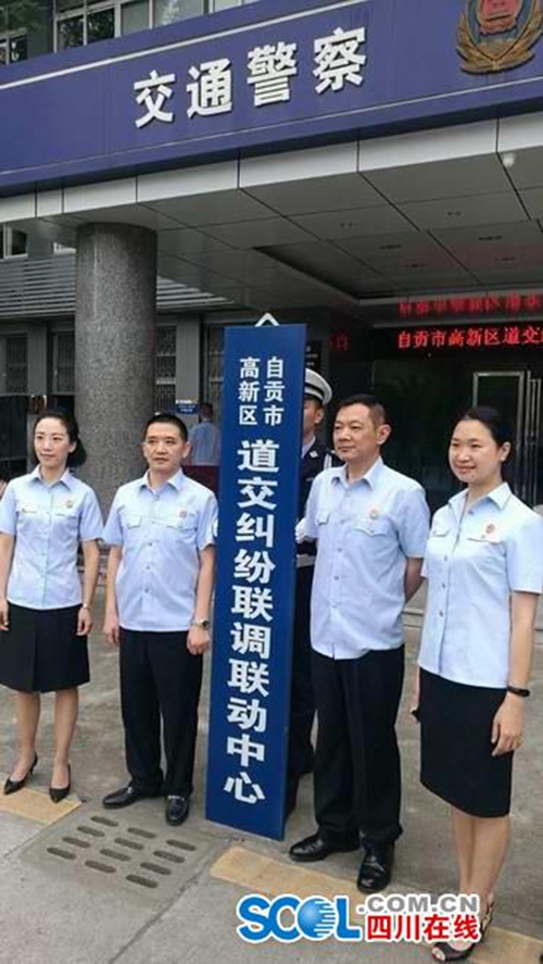 自贡首个道路交通纠纷联调联动中心挂牌(图1) 自贡首个道路交通纠纷联调联动中心挂牌(图1)
