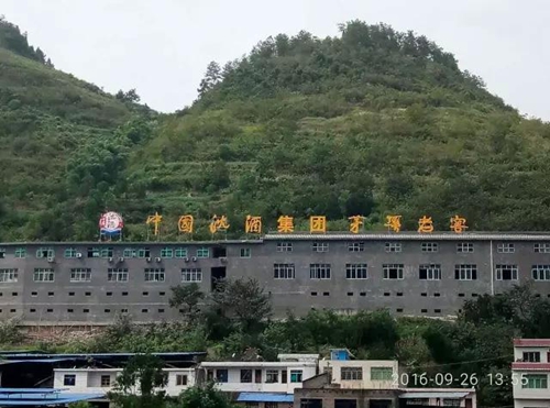 “寻找中国最美酒厂”大型采访活动走进沈酒(图7)