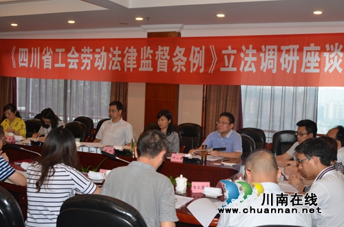 省上到泸州开展工会劳动法律监督条例立法调研(图6)